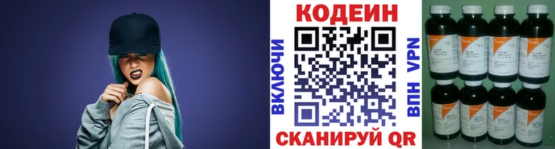 Codein напиток Lean (лин) Белебей